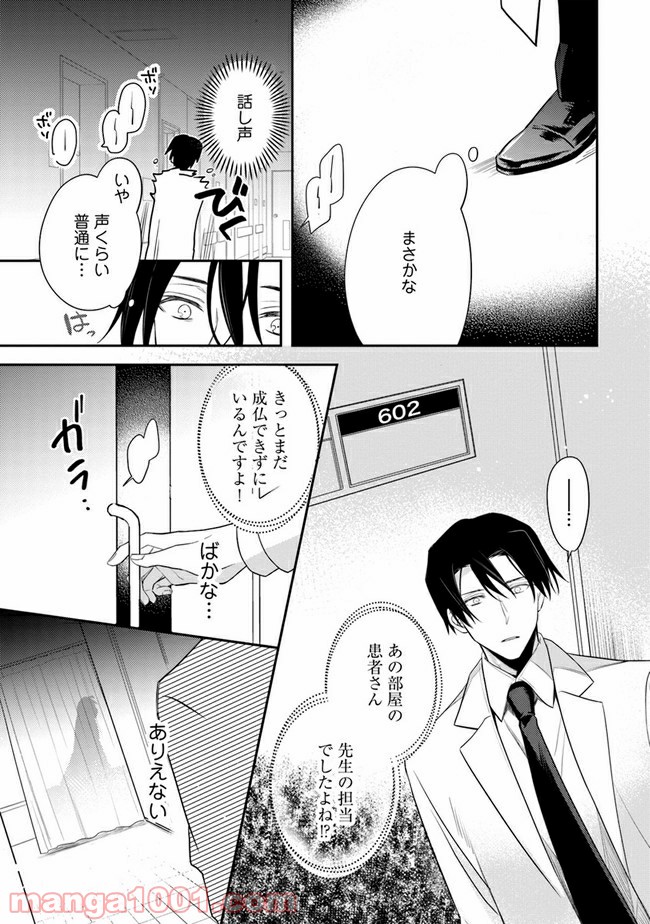 死神くんは黒崎先生の恋人になりたい 第1.2話 - Trang 4