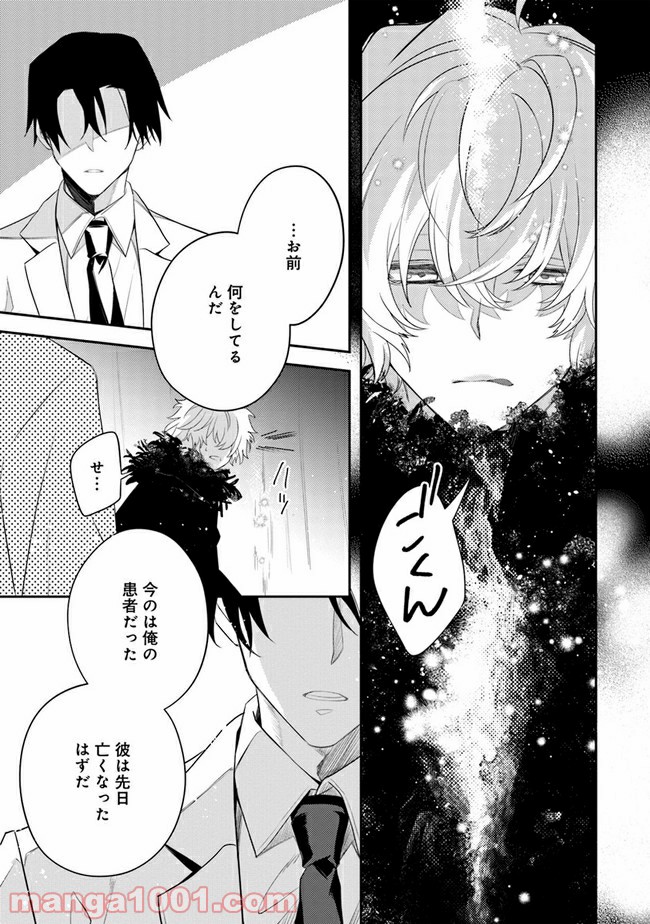 死神くんは黒崎先生の恋人になりたい 第1.2話 - Trang 6