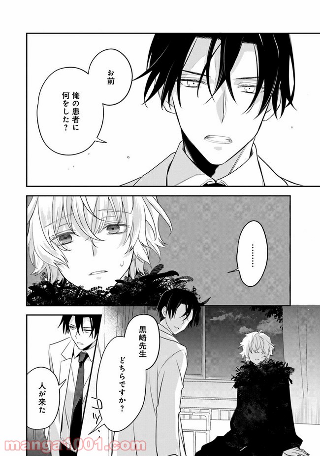 死神くんは黒崎先生の恋人になりたい 第1.2話 - Trang 7