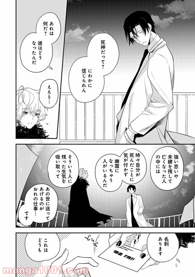 死神くんは黒崎先生の恋人になりたい 第1.2話 - Trang 9