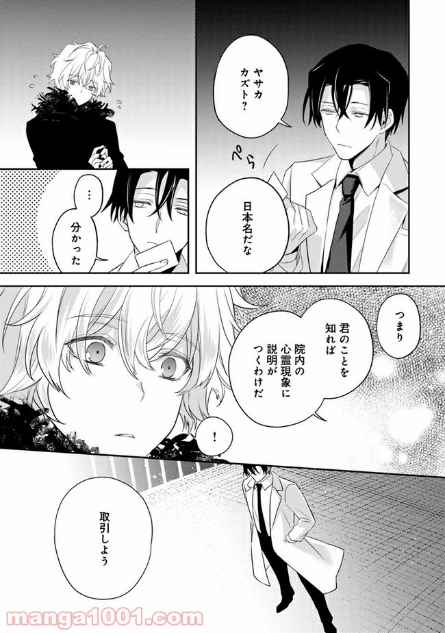 死神くんは黒崎先生の恋人になりたい 第1.2話 - Trang 10