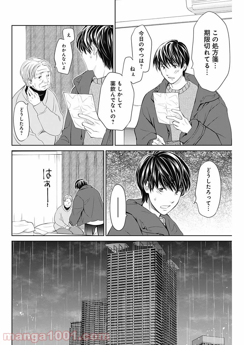 純愛契約〜月100万で飼われた妻〜 - 第18話 - Page 12