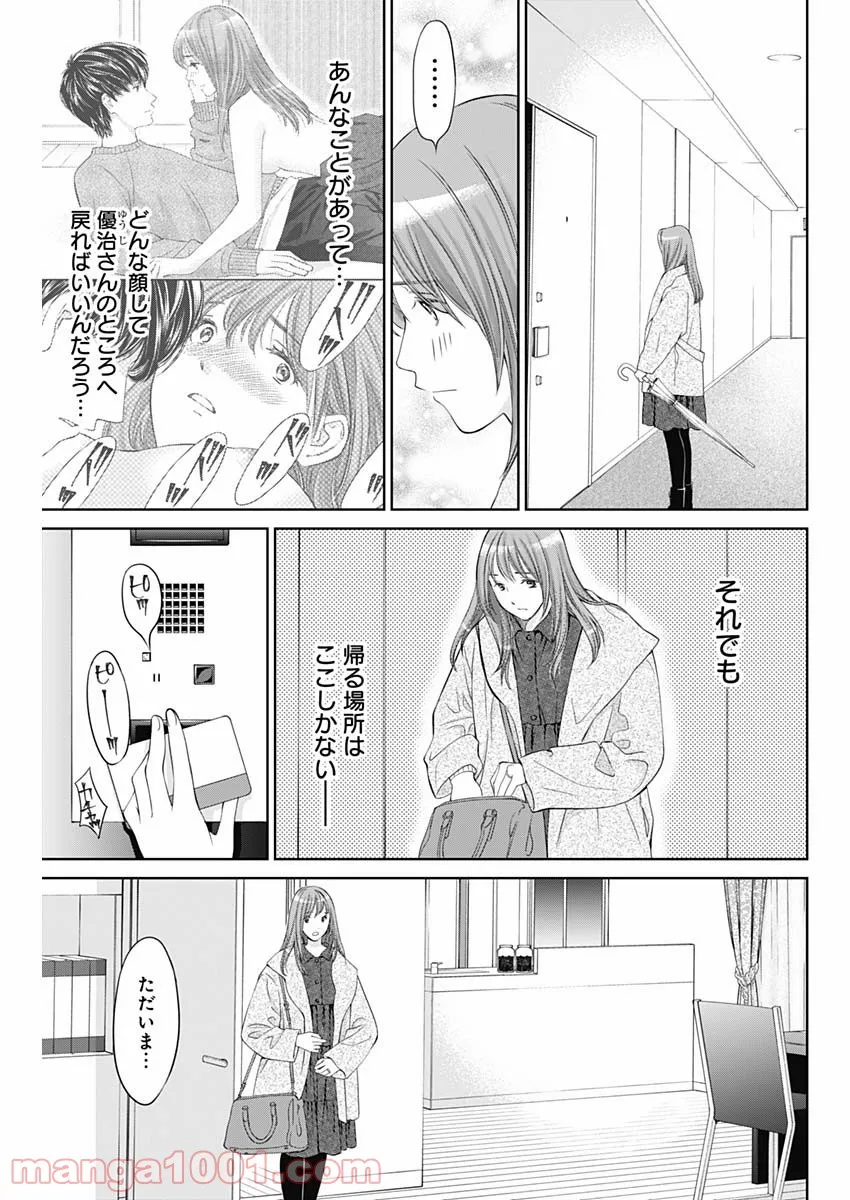 純愛契約〜月100万で飼われた妻〜 - 第18話 - Page 13