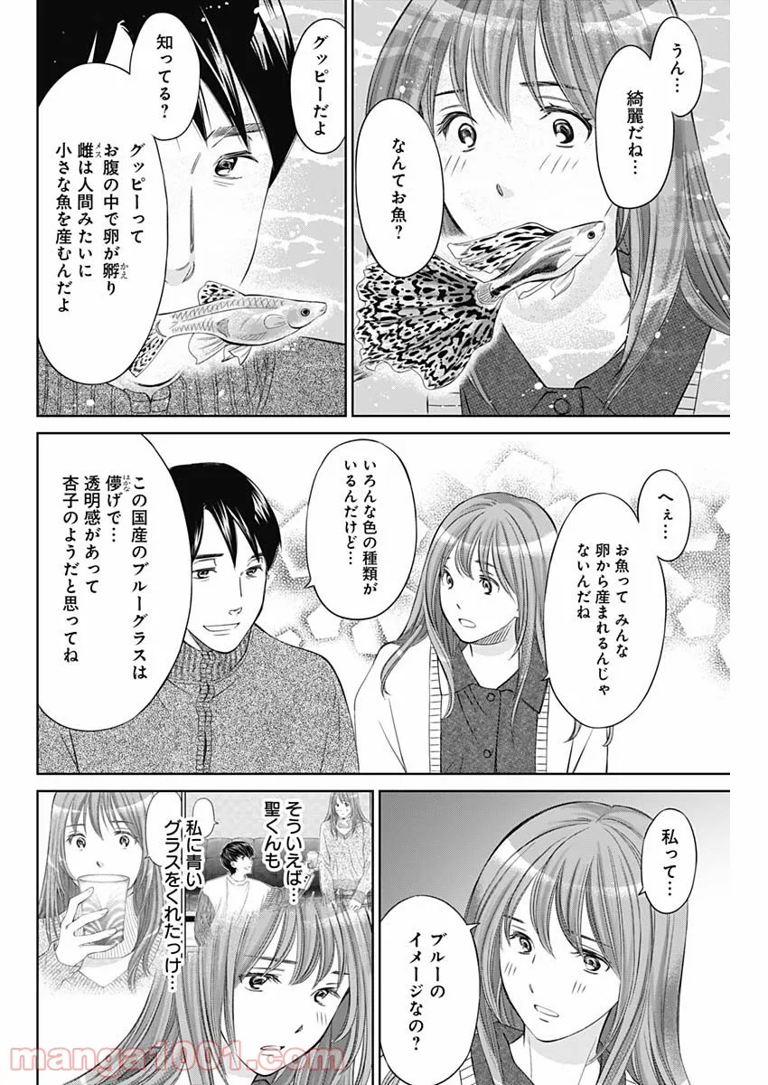 純愛契約〜月100万で飼われた妻〜 - 第18話 - Page 16