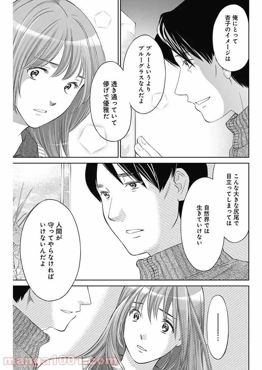 純愛契約〜月100万で飼われた妻〜 - 第18話 - Page 17