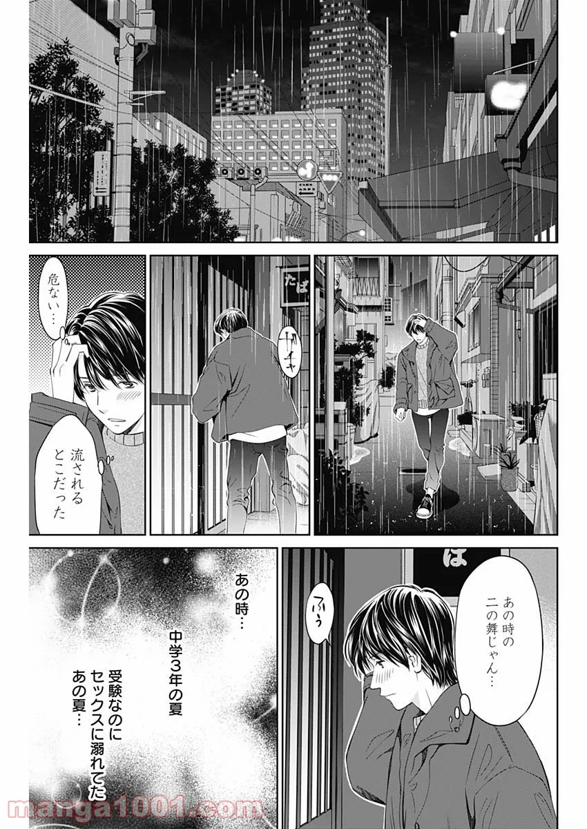 純愛契約〜月100万で飼われた妻〜 - 第18話 - Page 7