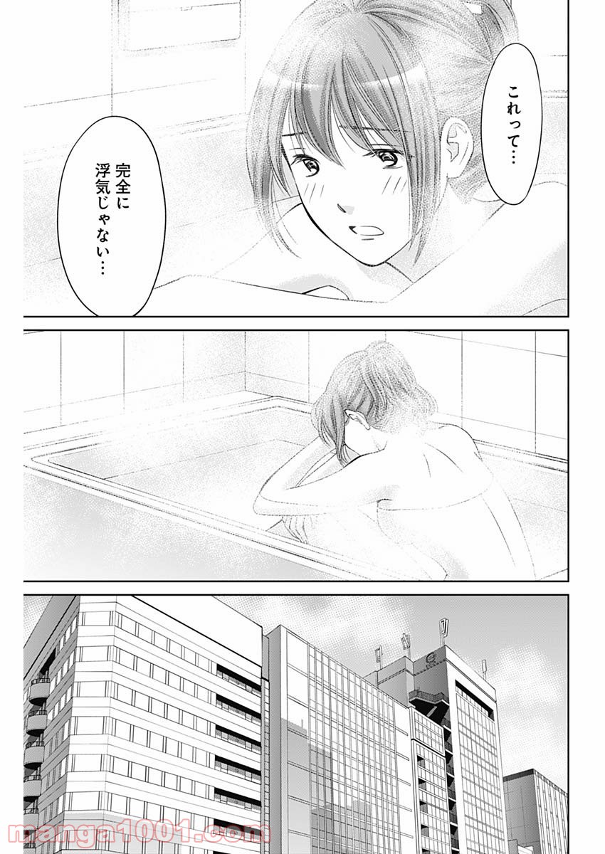 純愛契約〜月100万で飼われた妻〜 - 第19話 - Page 13