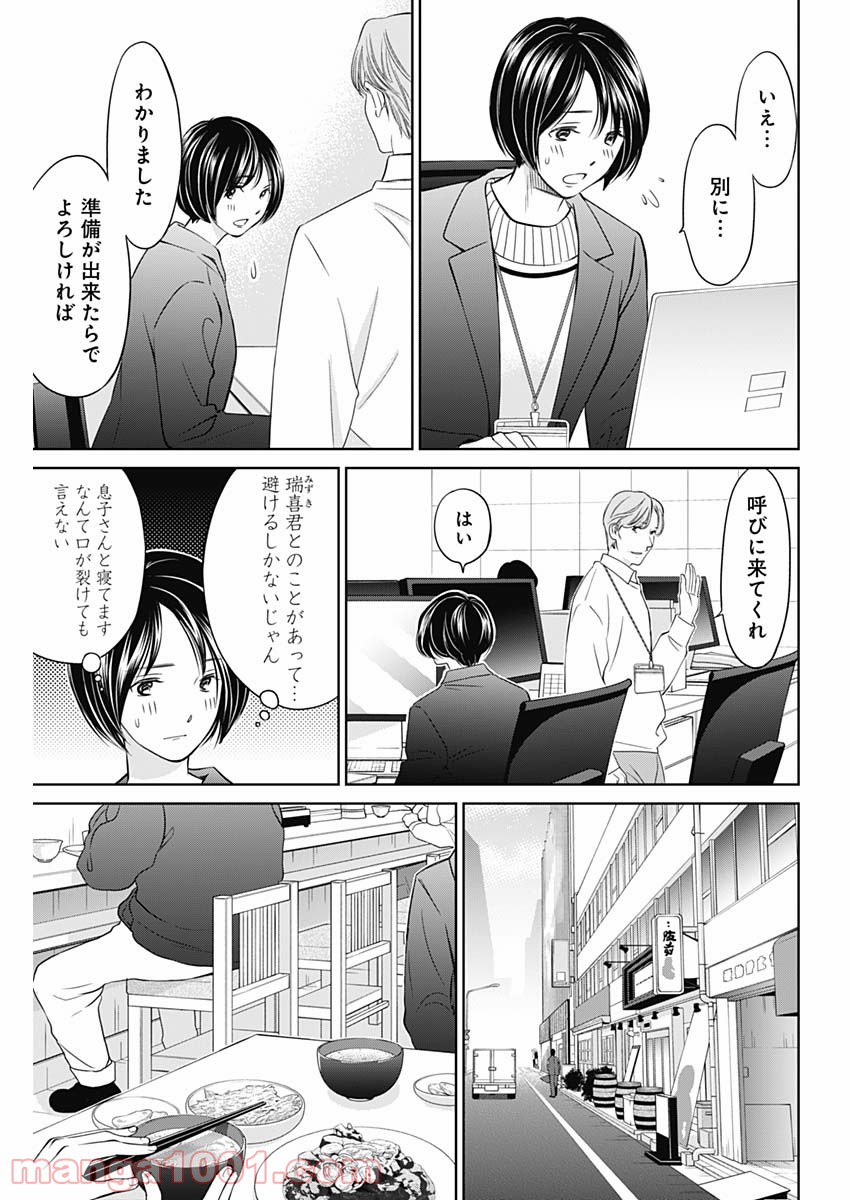 純愛契約〜月100万で飼われた妻〜 - 第19話 - Page 15