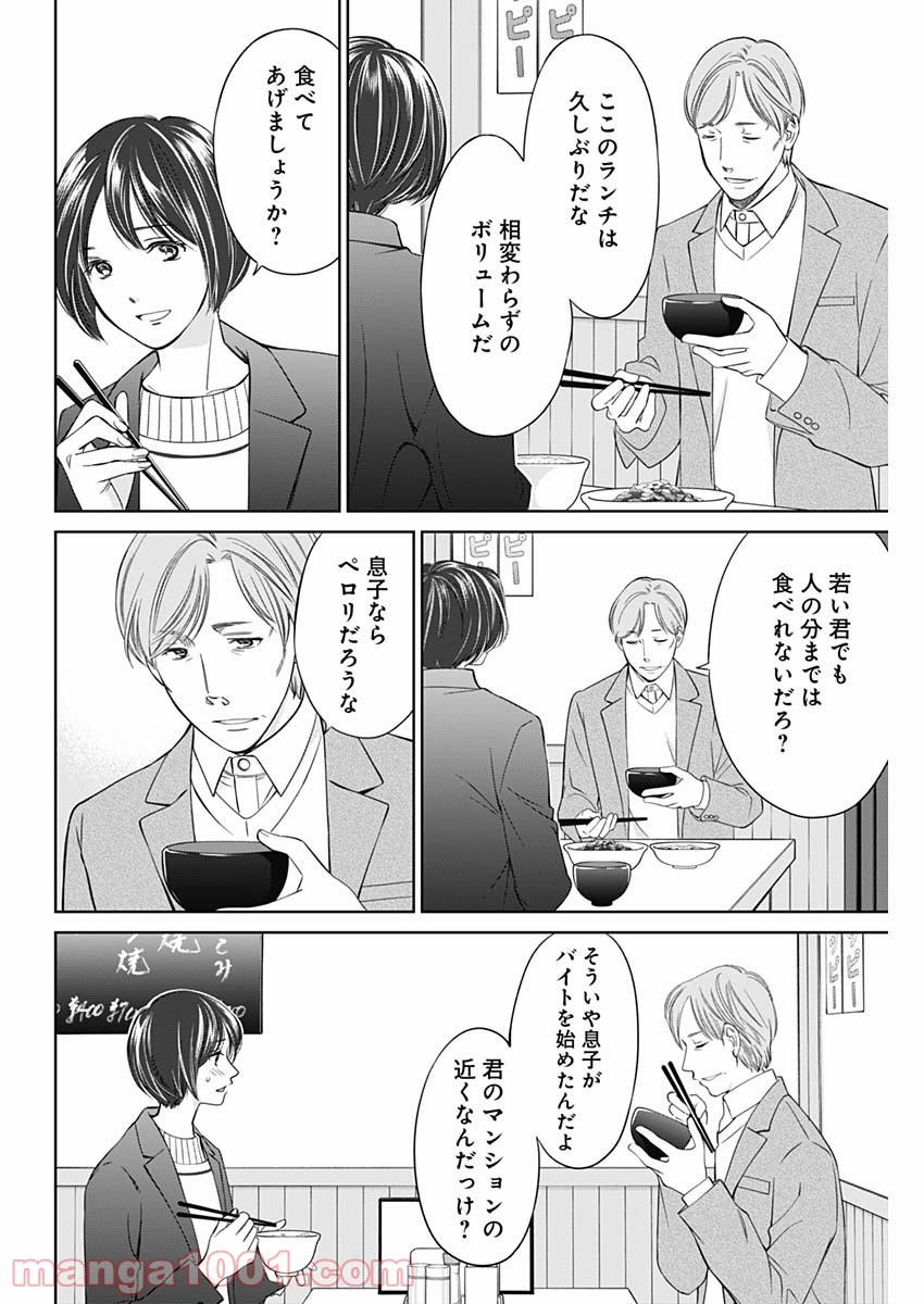 純愛契約〜月100万で飼われた妻〜 - 第19話 - Page 16