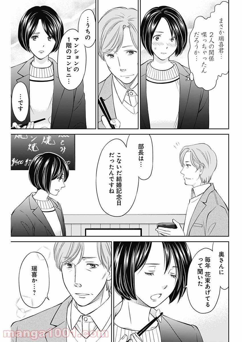 純愛契約〜月100万で飼われた妻〜 - 第19話 - Page 17