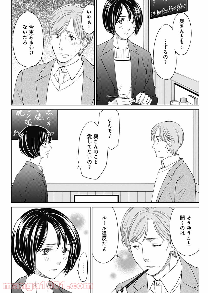 純愛契約〜月100万で飼われた妻〜 - 第19話 - Page 18