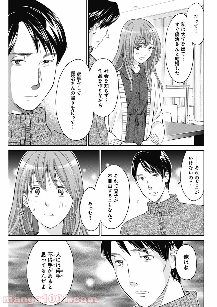 純愛契約〜月100万で飼われた妻〜 - 第19話 - Page 3