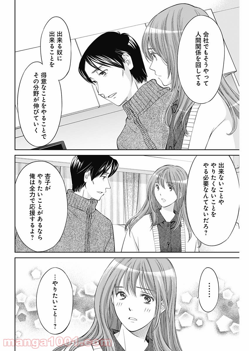 純愛契約〜月100万で飼われた妻〜 - 第19話 - Page 4