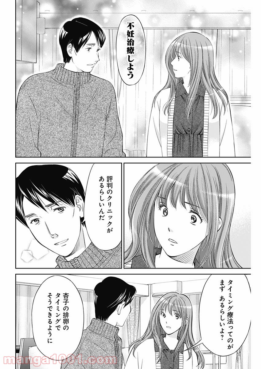 純愛契約〜月100万で飼われた妻〜 - 第19話 - Page 6