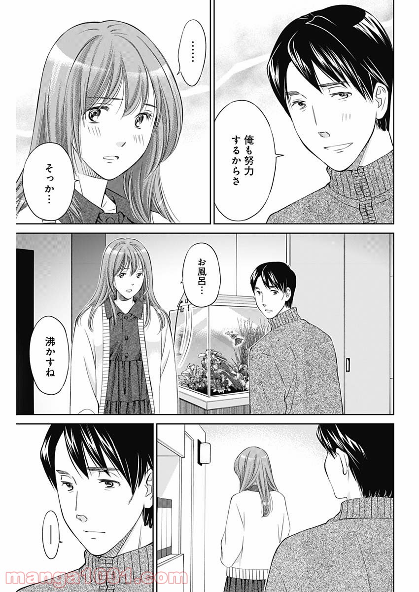 純愛契約〜月100万で飼われた妻〜 - 第19話 - Page 7