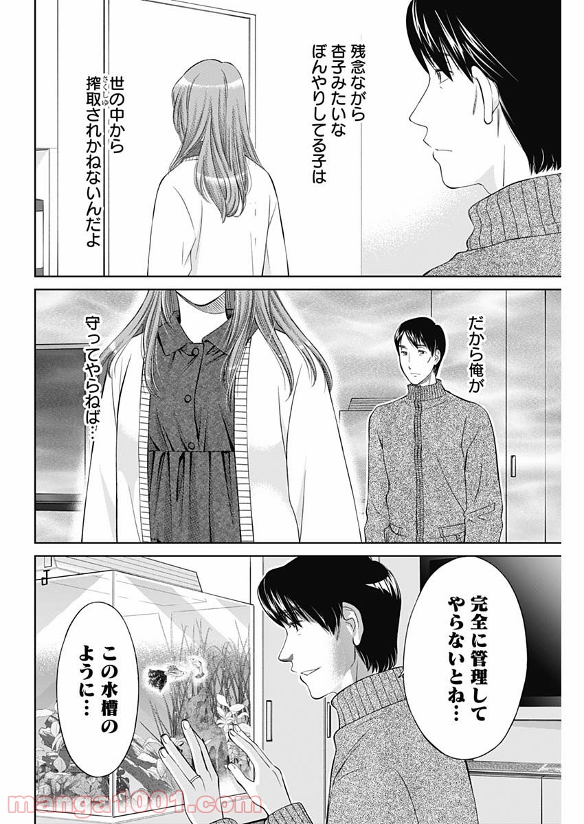 純愛契約〜月100万で飼われた妻〜 - 第19話 - Page 8