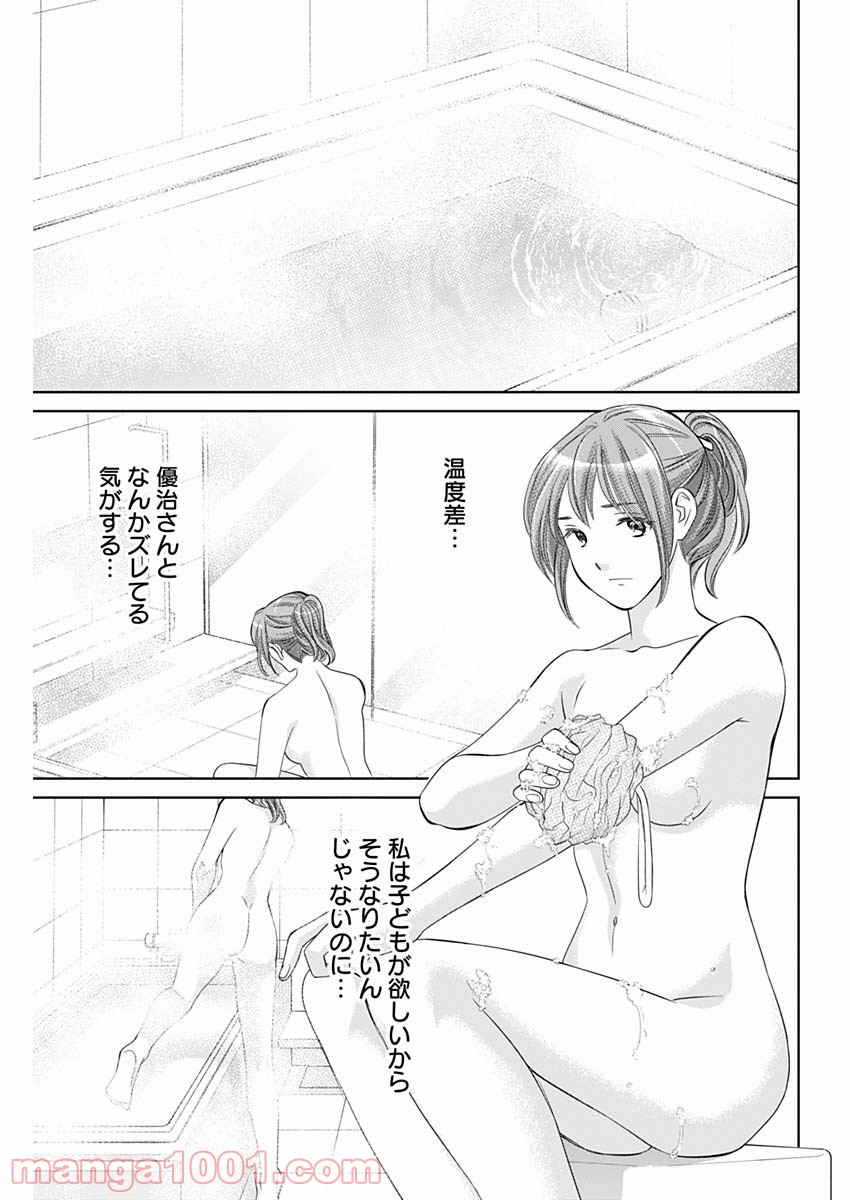 純愛契約〜月100万で飼われた妻〜 - 第19話 - Page 9