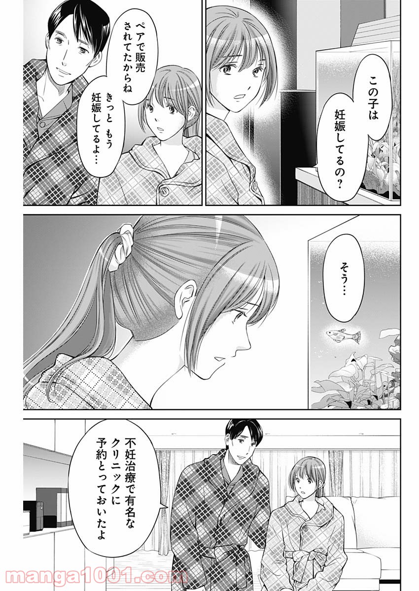 純愛契約〜月100万で飼われた妻〜 - 第20話 - Page 17