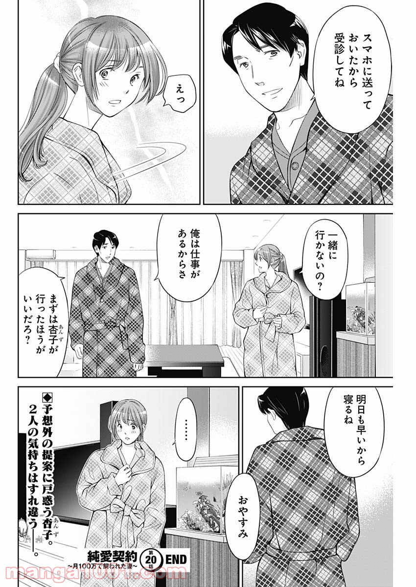 純愛契約〜月100万で飼われた妻〜 - 第20話 - Page 18