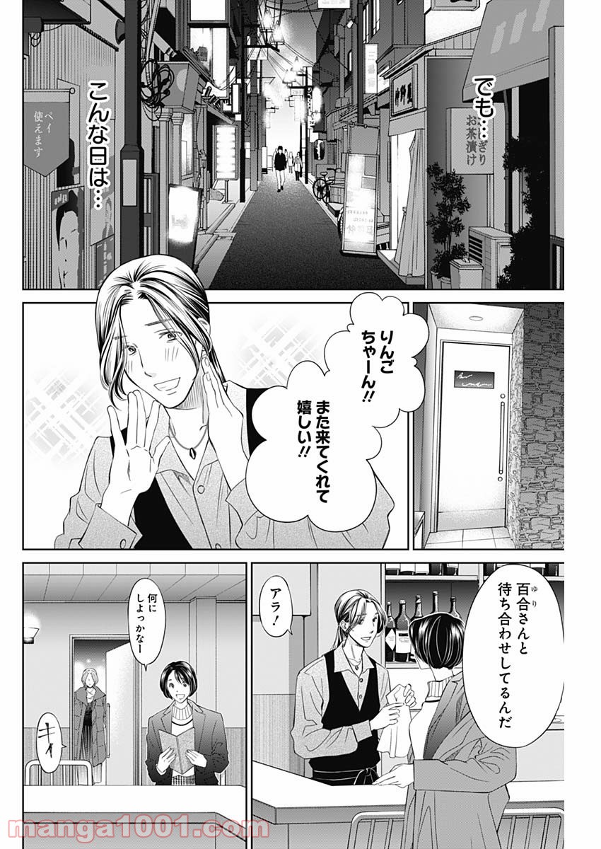 純愛契約〜月100万で飼われた妻〜 - 第20話 - Page 4