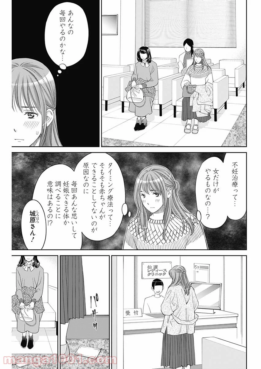 純愛契約〜月100万で飼われた妻〜 - 第21話 - Page 11