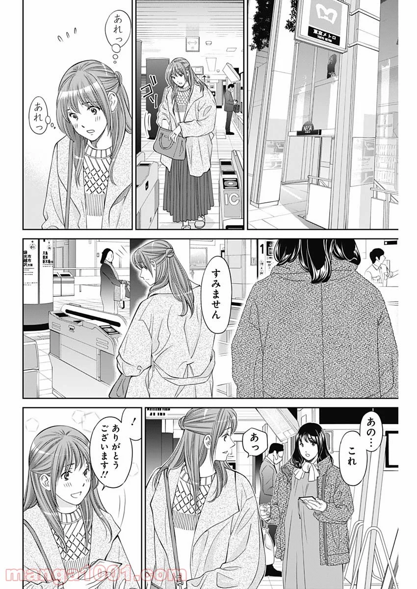 純愛契約〜月100万で飼われた妻〜 - 第21話 - Page 12