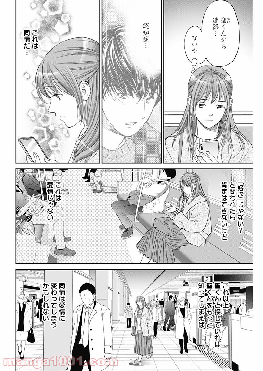 純愛契約〜月100万で飼われた妻〜 - 第21話 - Page 14