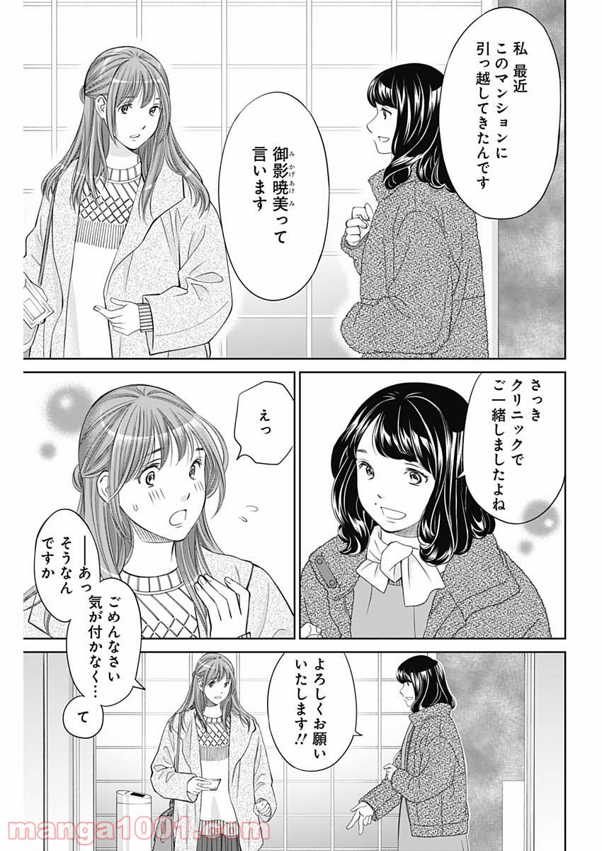 純愛契約〜月100万で飼われた妻〜 - 第21話 - Page 17