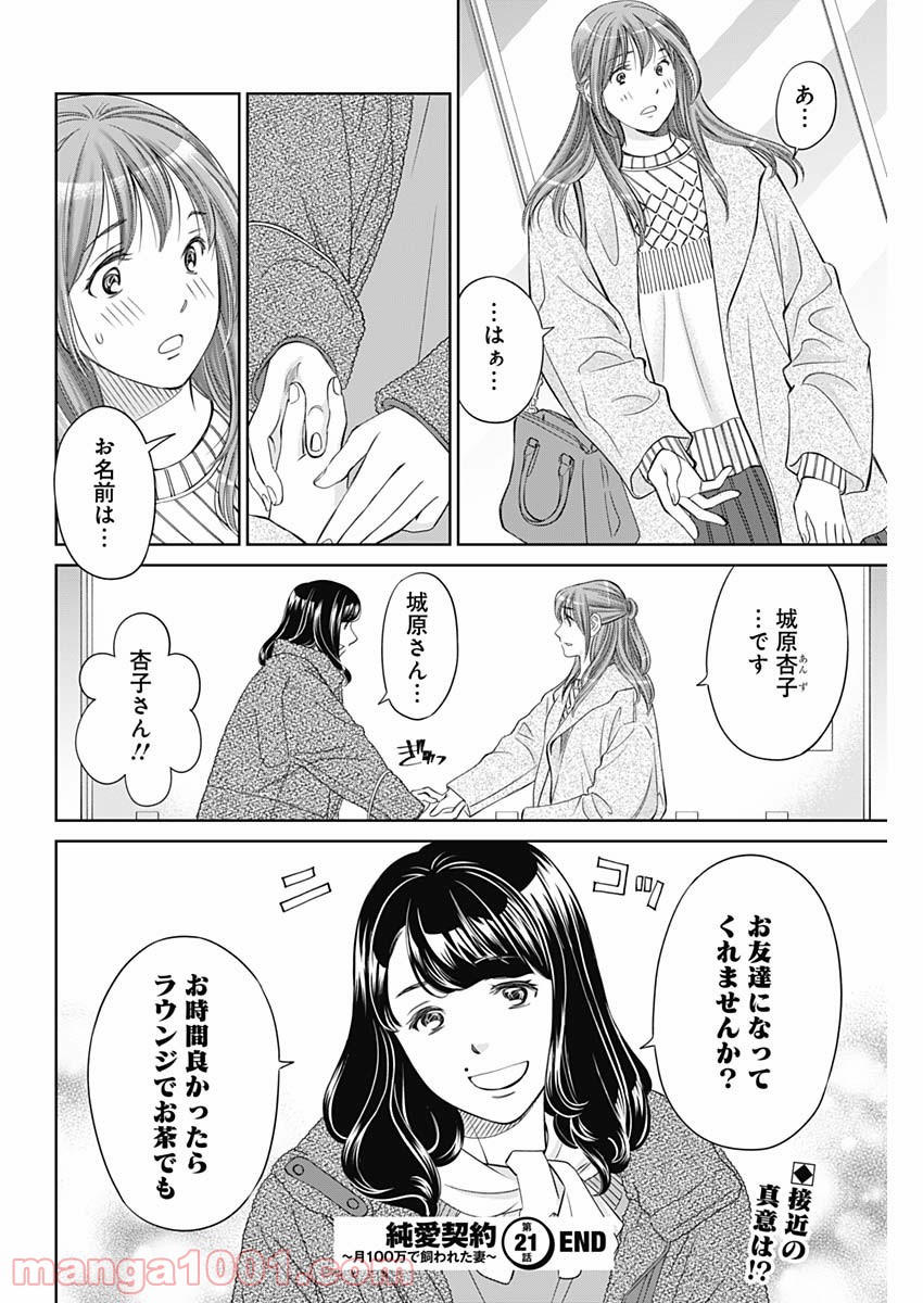 純愛契約〜月100万で飼われた妻〜 - 第21話 - Page 18