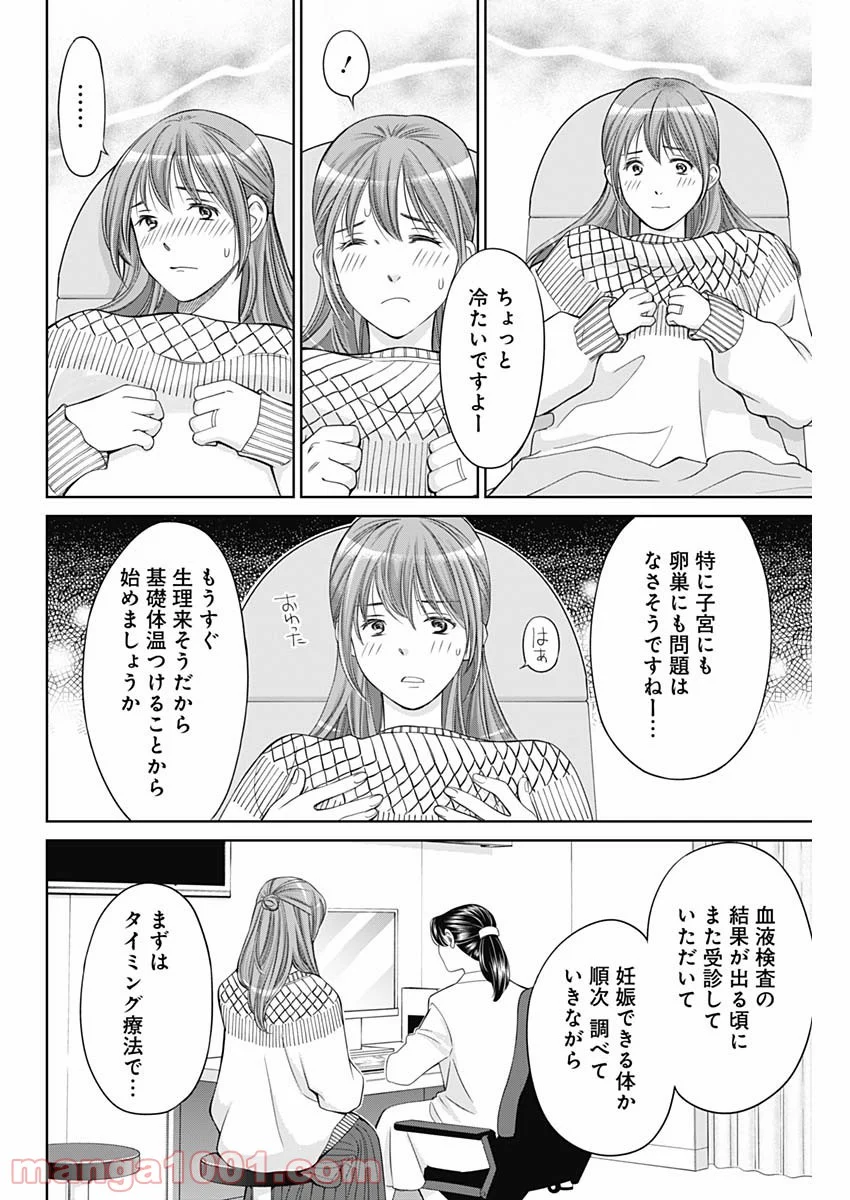 純愛契約〜月100万で飼われた妻〜 - 第21話 - Page 10