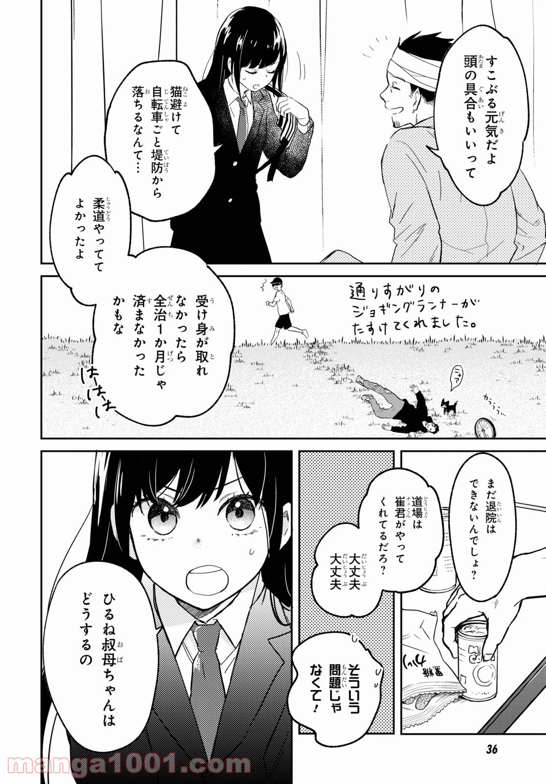 この本を盗む者は - 第1話 - Page 12