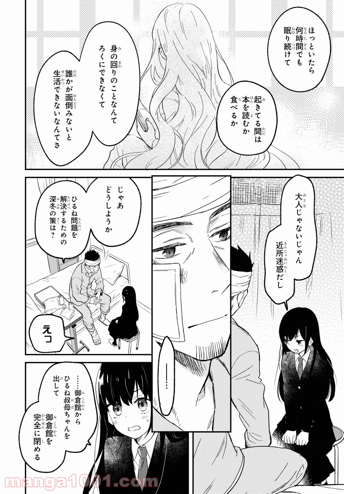 この本を盗む者は - 第1話 - Page 14