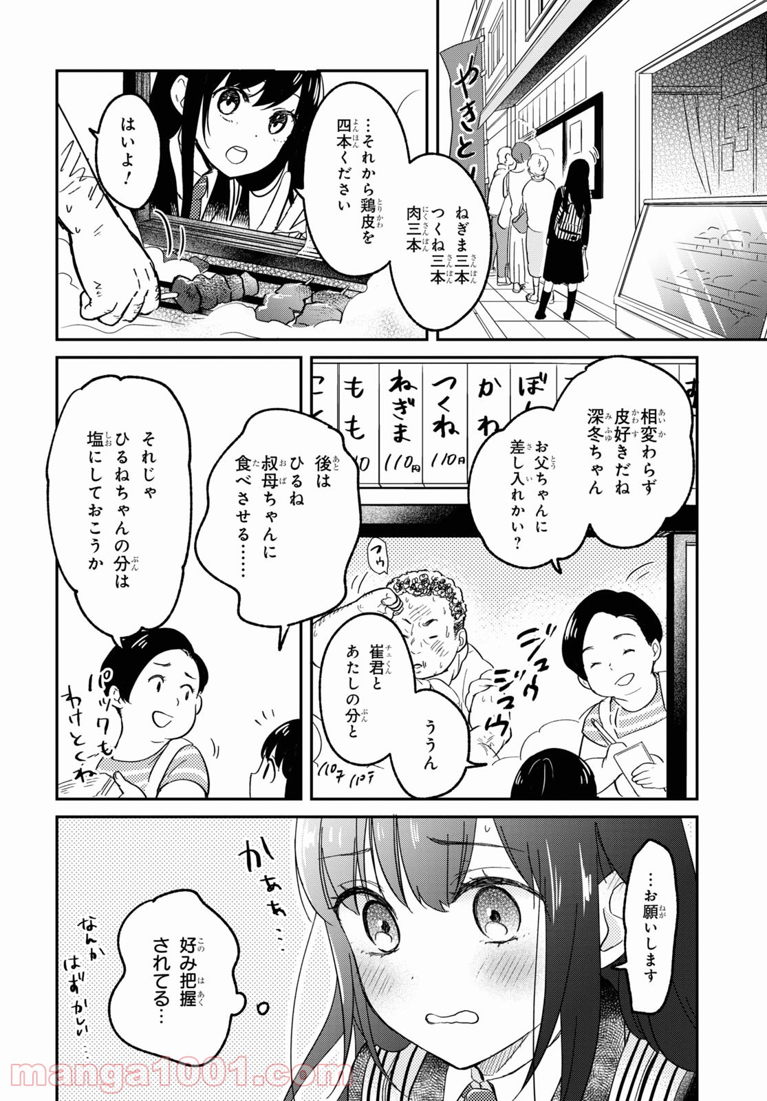 この本を盗む者は - 第1話 - Page 20