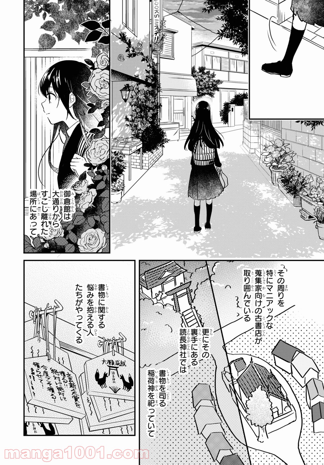 この本を盗む者は - 第1話 - Page 24