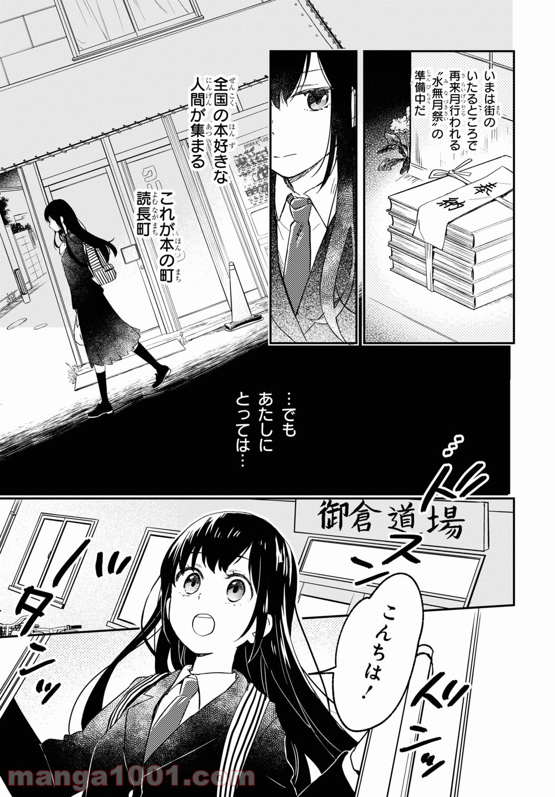 この本を盗む者は - 第1話 - Page 25