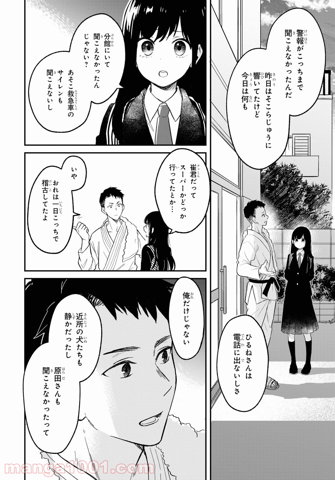 この本を盗む者は - 第1話 - Page 28