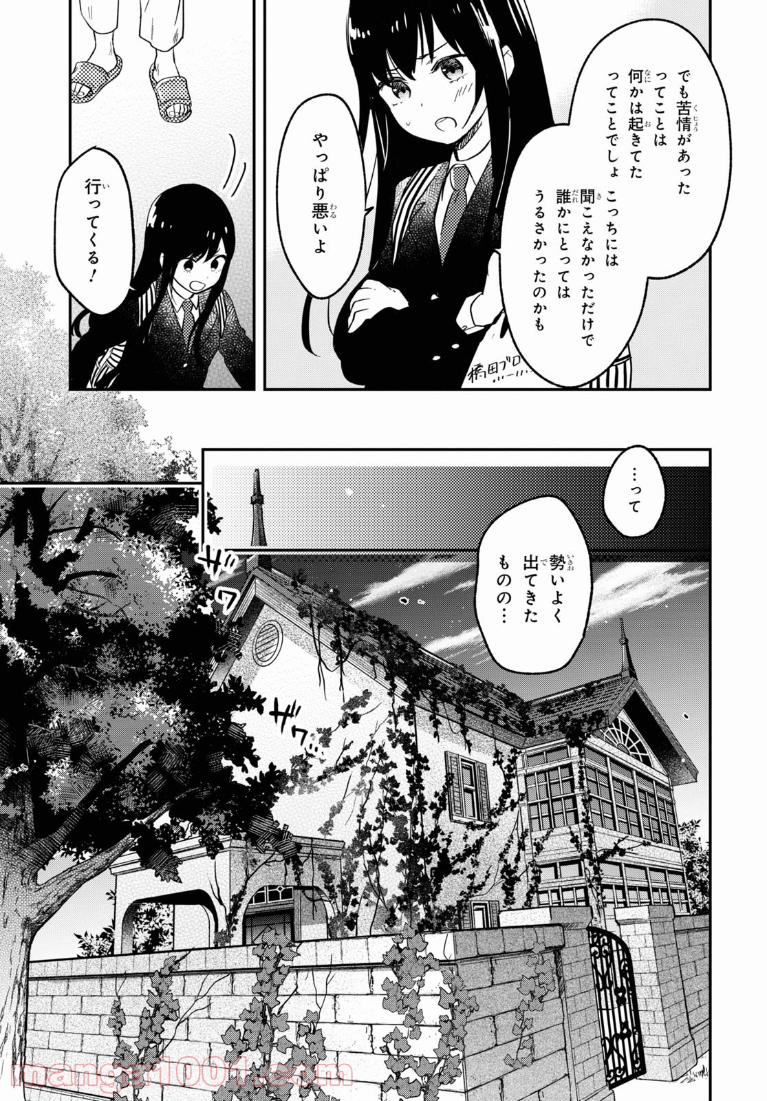 この本を盗む者は - 第1話 - Page 29