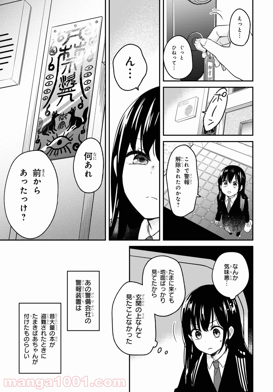 この本を盗む者は - 第1話 - Page 31