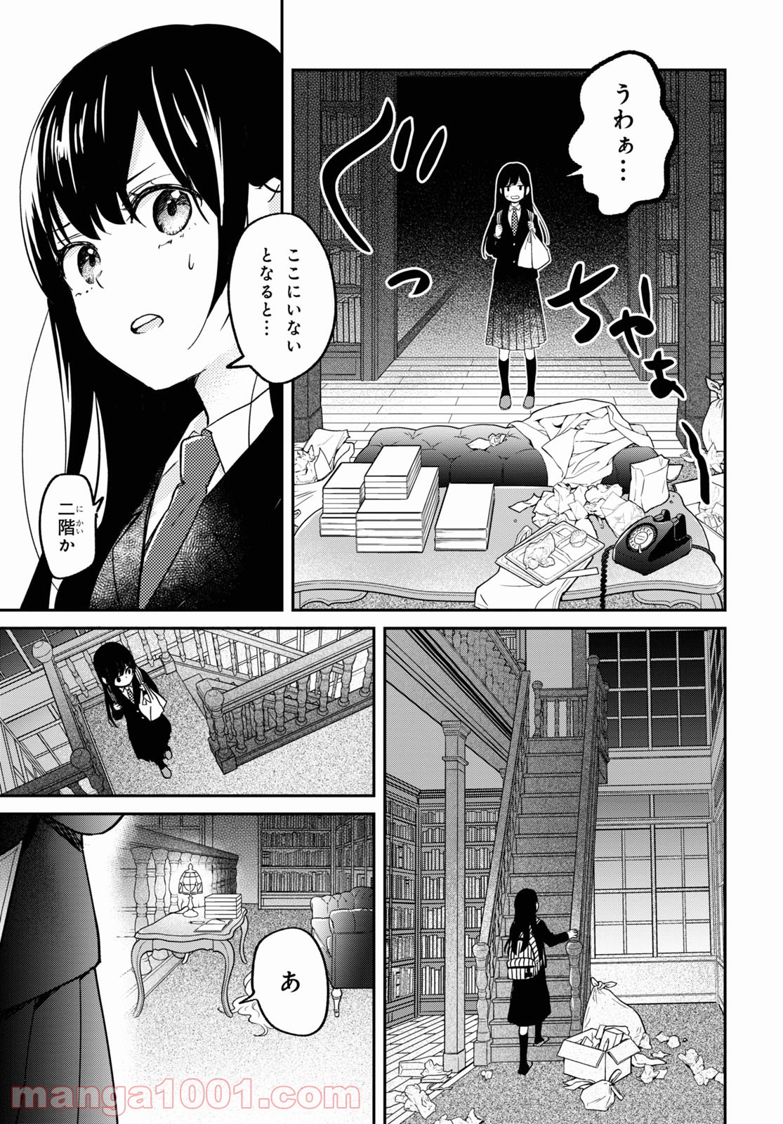 この本を盗む者は - 第1話 - Page 35