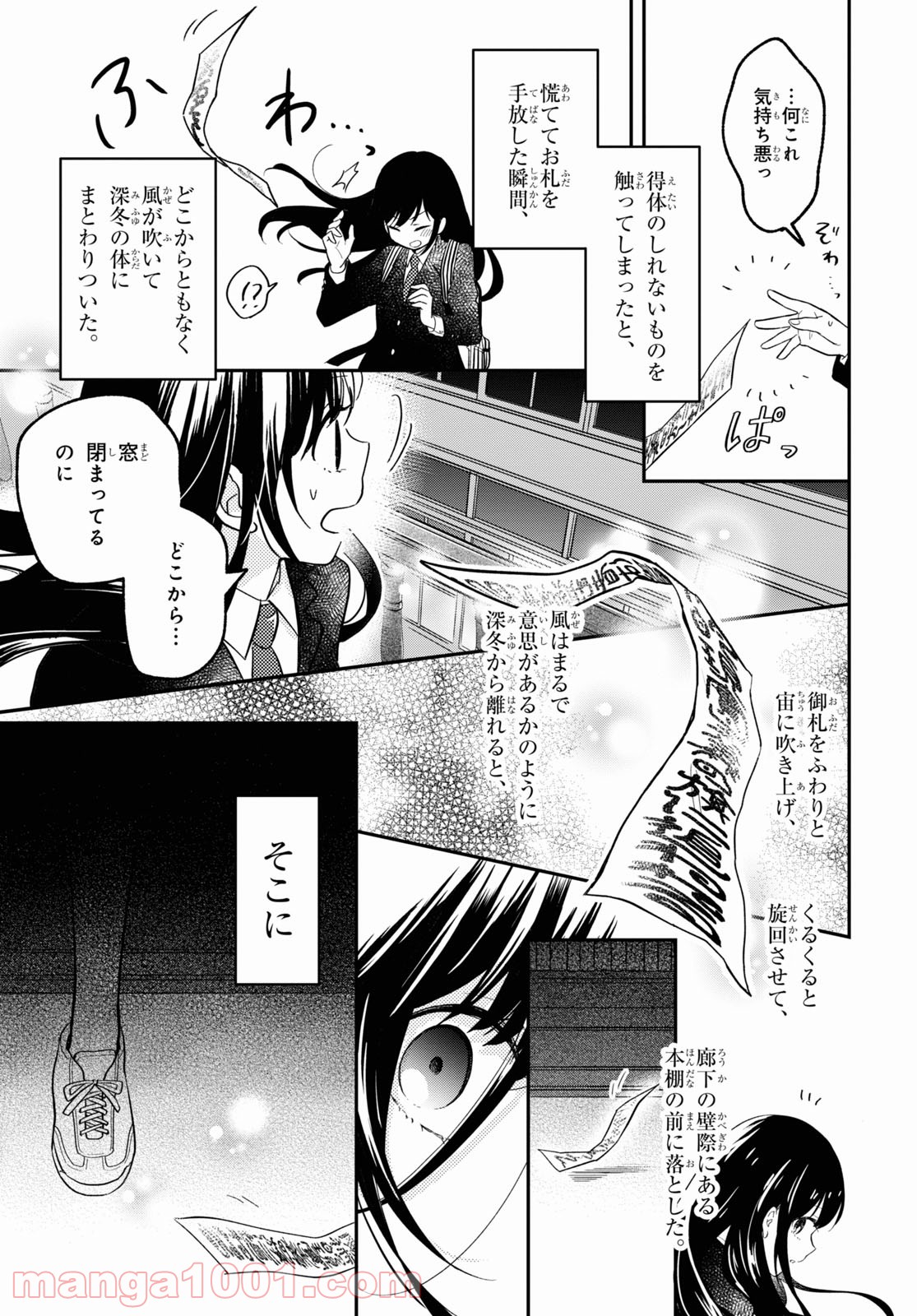 この本を盗む者は - 第1話 - Page 41