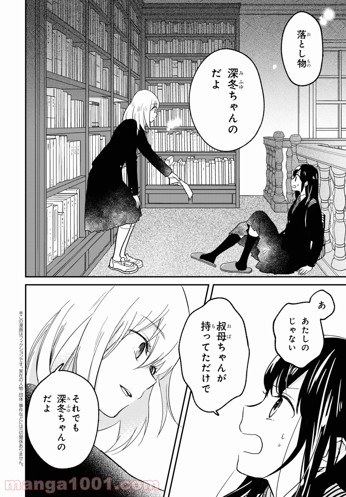 この本を盗む者は - 第1話 - Page 46