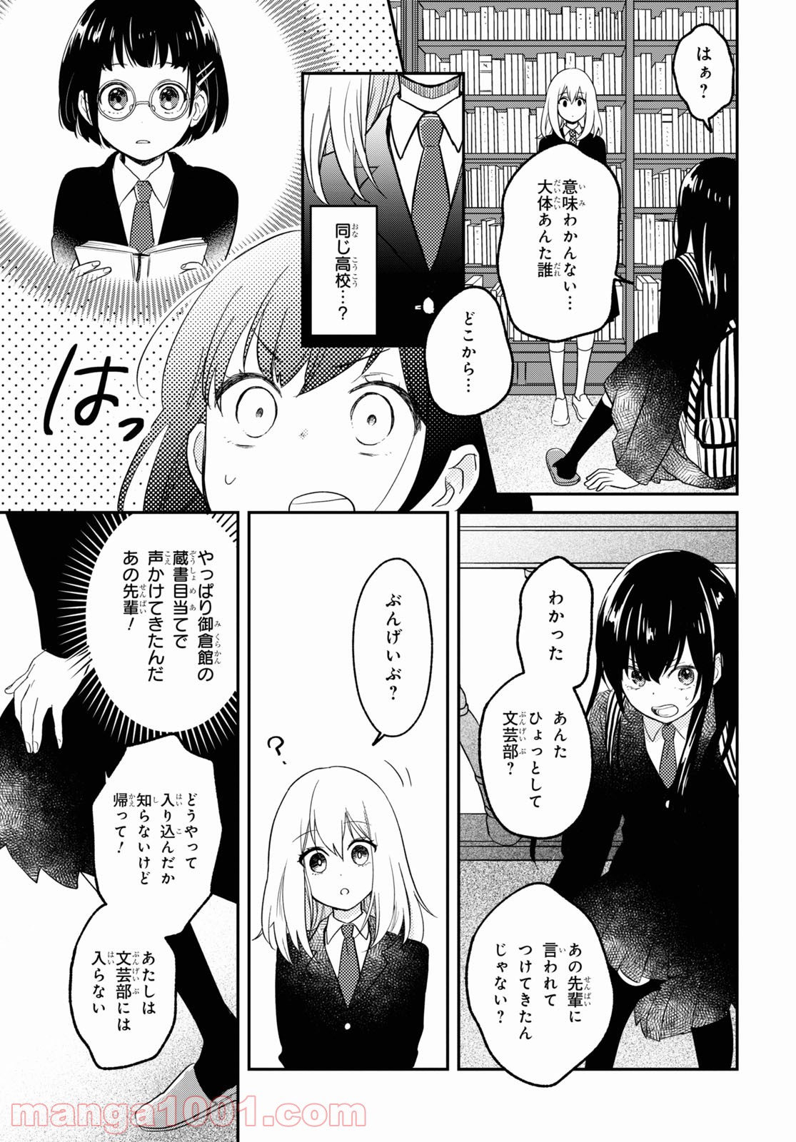 この本を盗む者は - 第1話 - Page 47