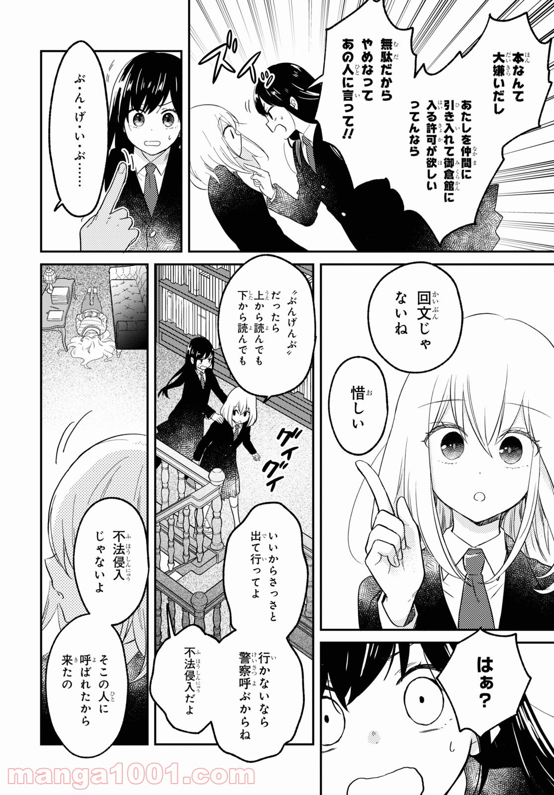 この本を盗む者は - 第1話 - Page 48