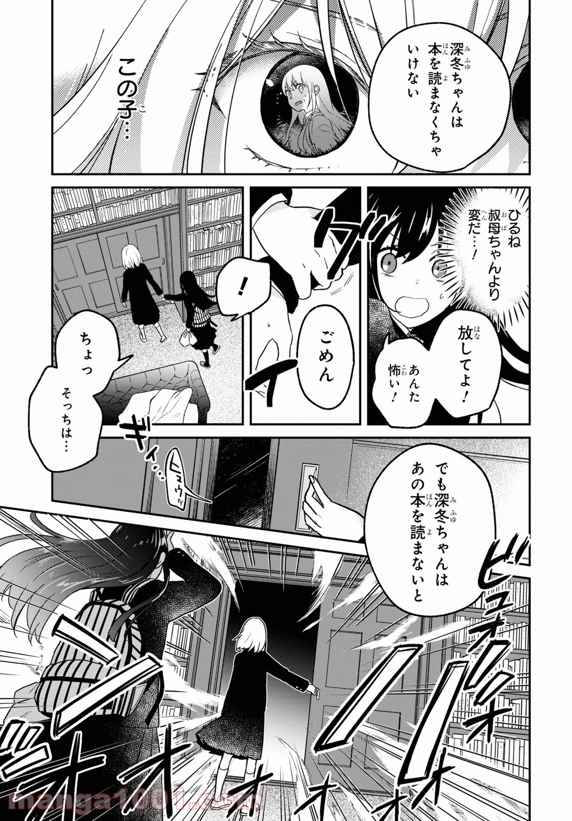 この本を盗む者は - 第1話 - Page 51