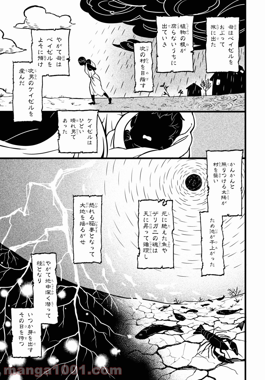 この本を盗む者は - 第1話 - Page 57