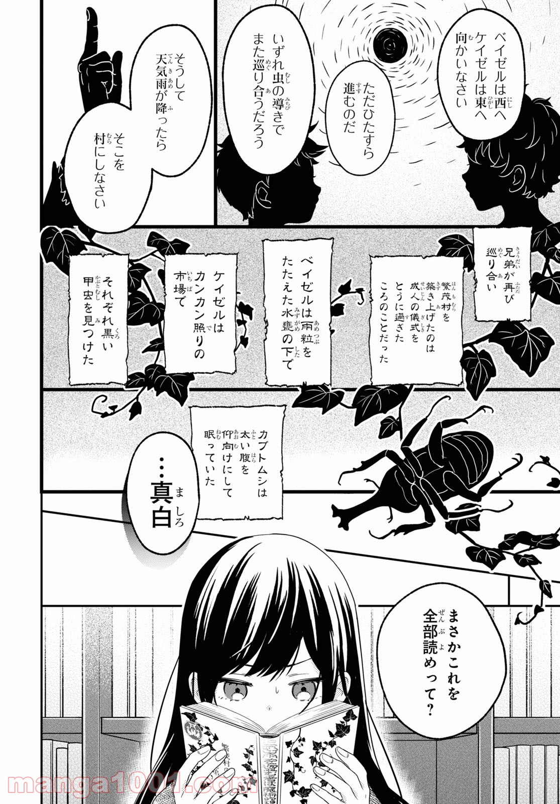 この本を盗む者は - 第1話 - Page 60