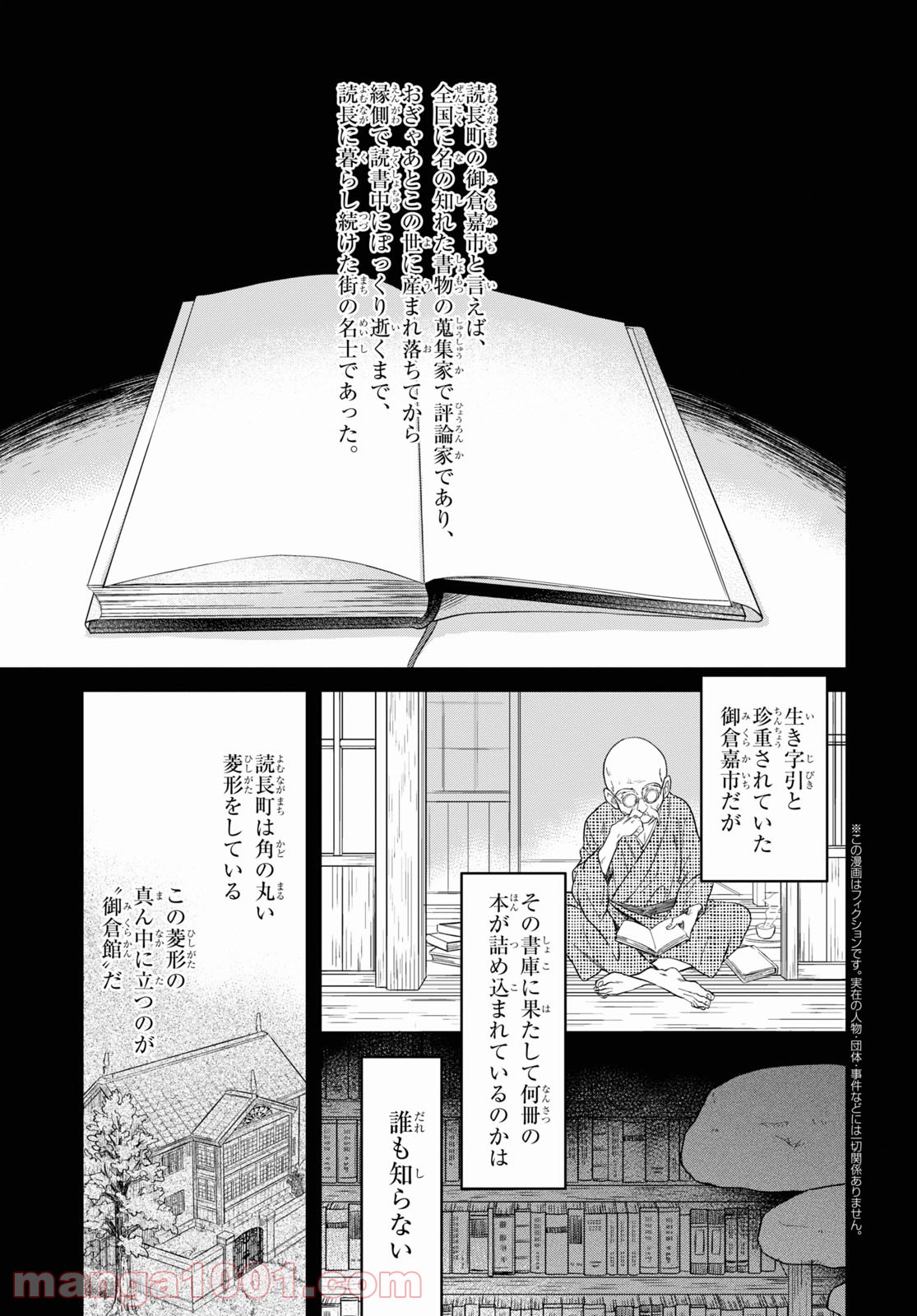 この本を盗む者は - 第1話 - Page 7