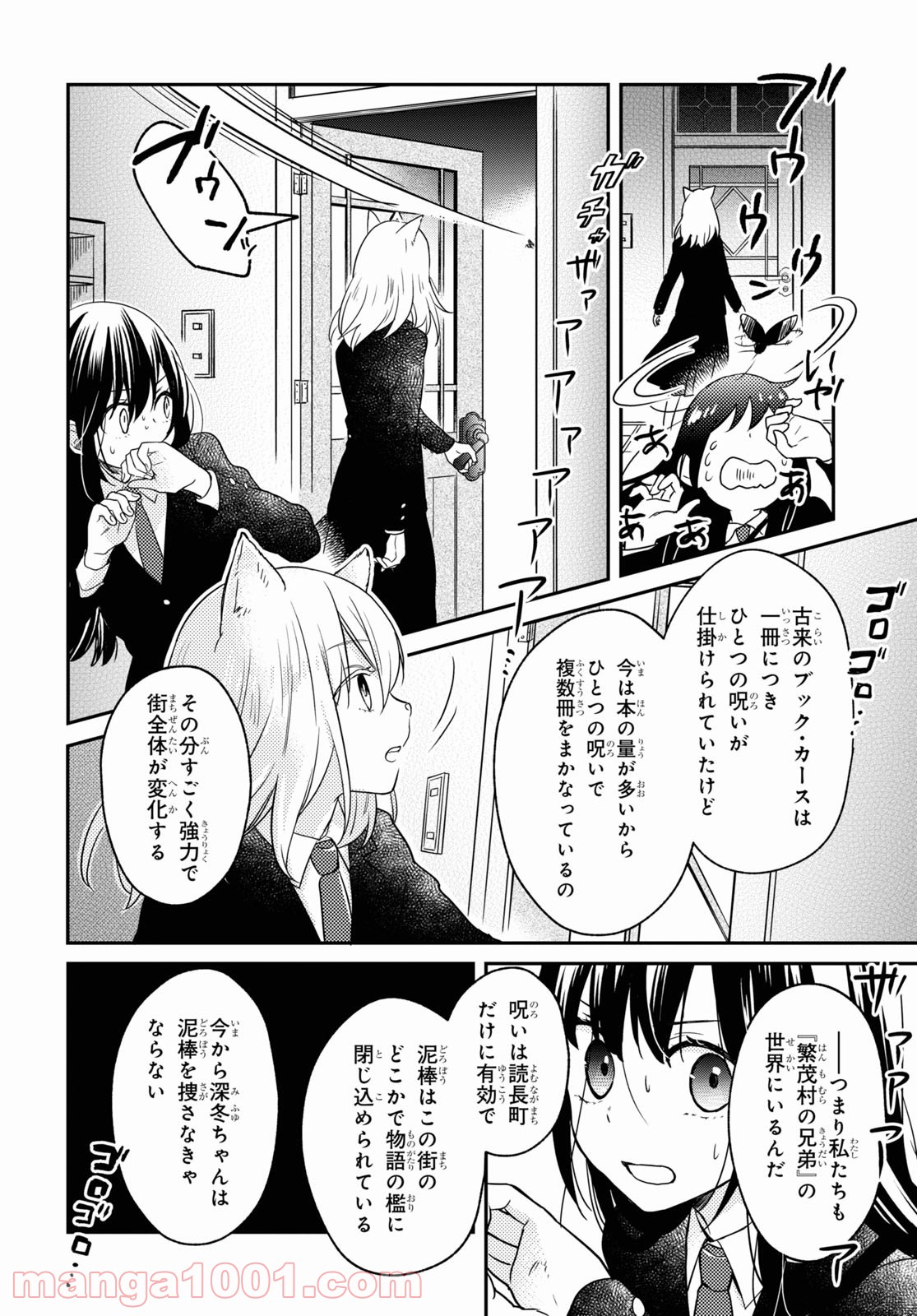 この本を盗む者は - 第1話 - Page 72