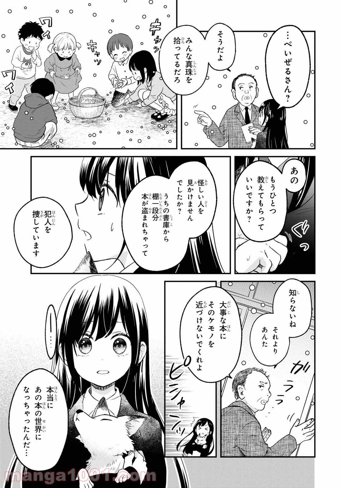 この本を盗む者は - 第1話 - Page 79