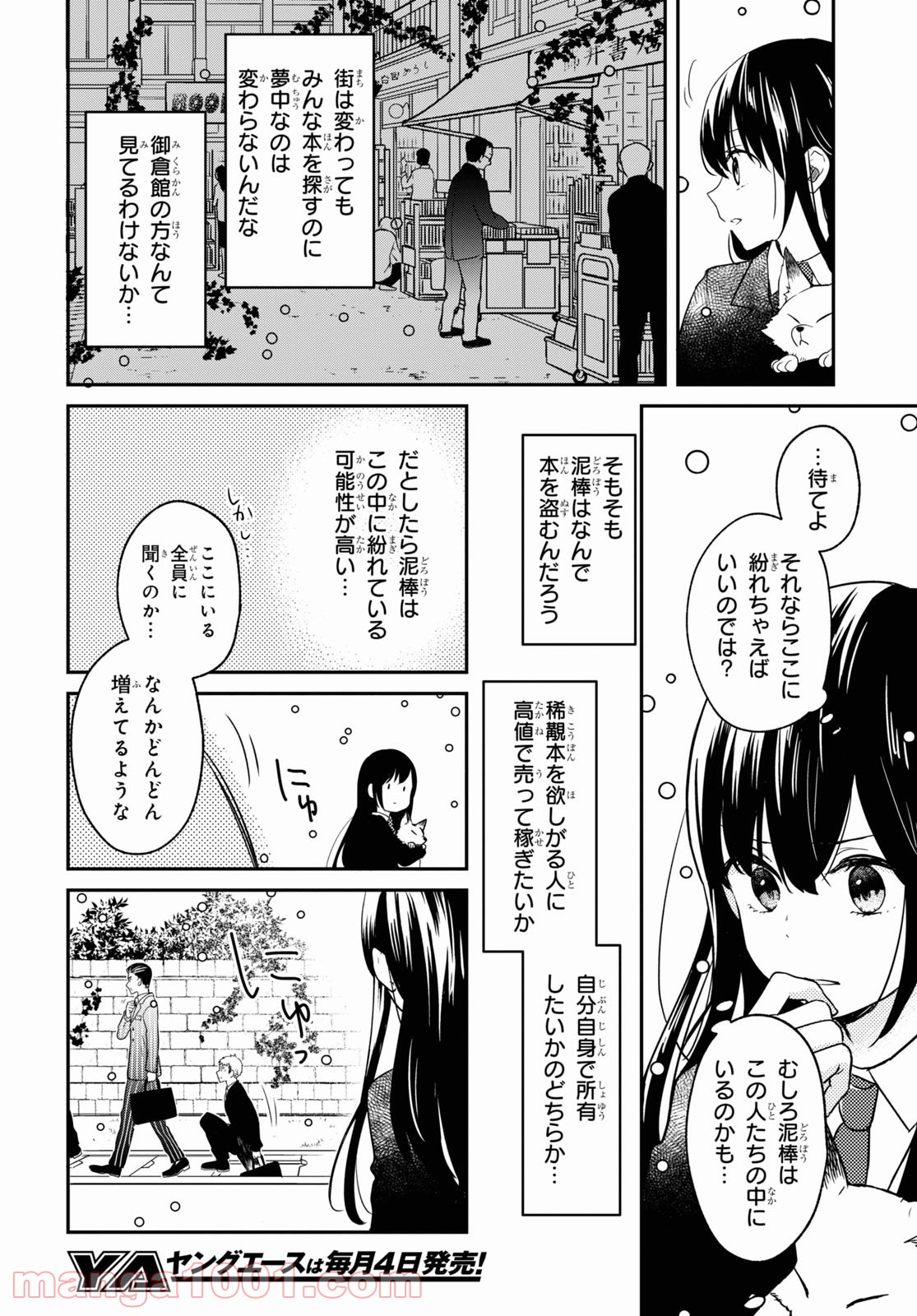 この本を盗む者は - 第1話 - Page 80